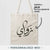 Sac Tote bag calligraphie arabe