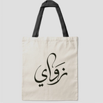 Tote bag calligraphie arabe